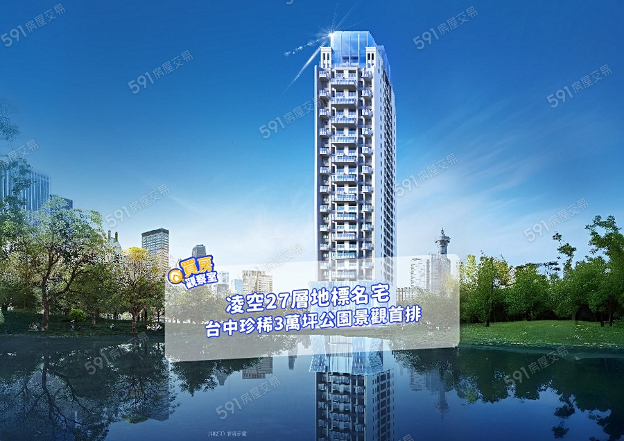 時代公園大廈-DIAMOND TOWER影音