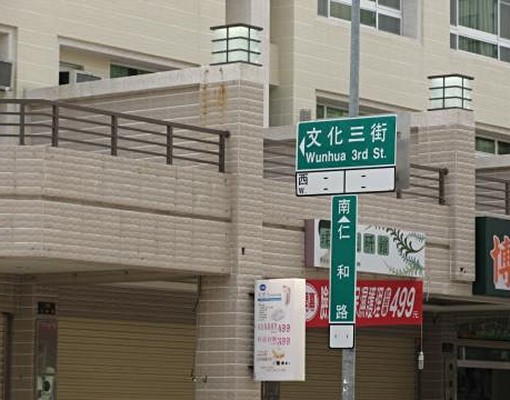 套房出租(採光佳,東區交通方便) - Image 8