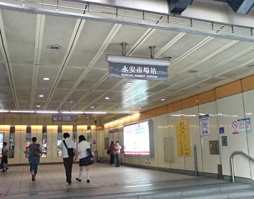 近永安市場捷運站四號公園30秒中央圖書館 - Image 1