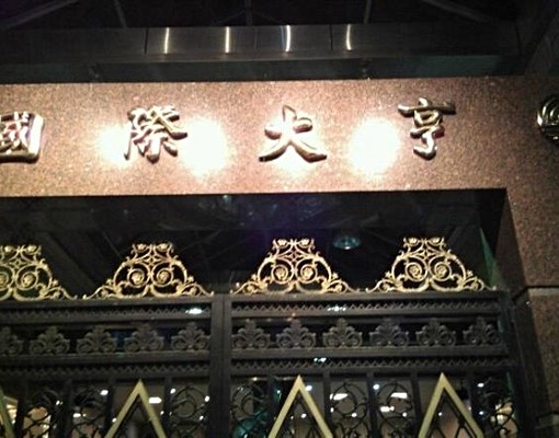 南崁特力屋旁國際大亨溫馨套房 - Image 1