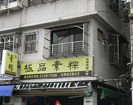 可租補※萬華一層一戶套房(單獨使用頂樓大露台) - Image 11