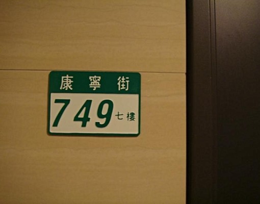 明亮~~寬敞 - Image 13