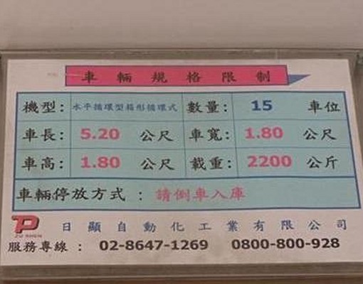 休旅車大車位出租 - Image 3