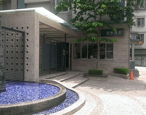 淡水站前社區 - Image 1