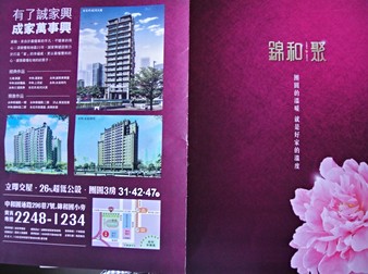 錦和‧聚
