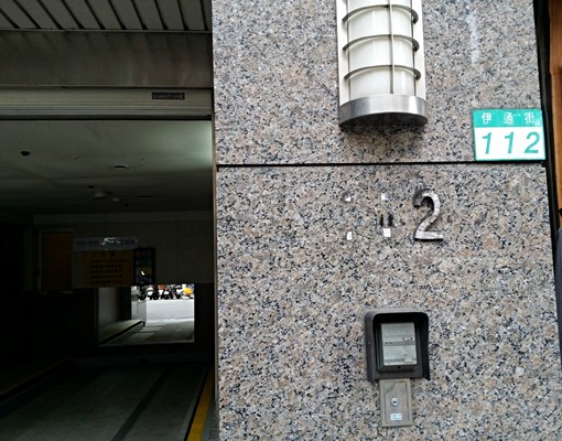 台北市中山區伊通街機械停車位出租 - Image 1