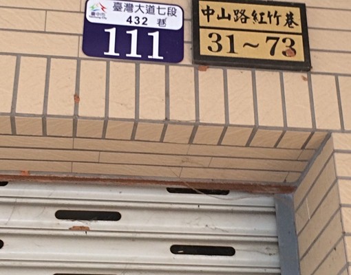 靜宜大學旁新套房 - Image 4