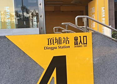 4號出口即是店面