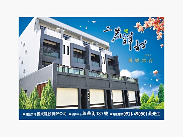 二鹿祥村 No. 7