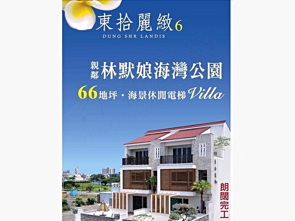 東拾麗緻NO.6