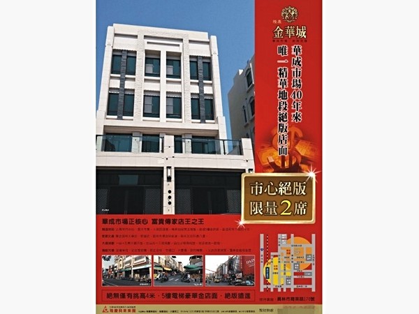金華城