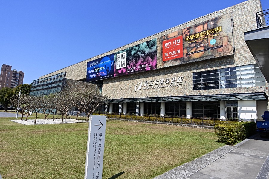 國立台灣美術館