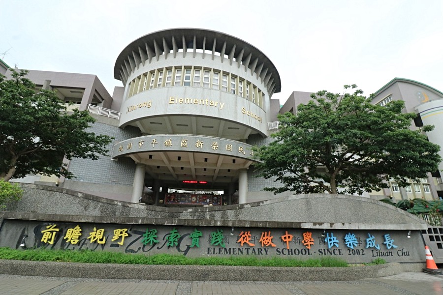 新榮國小