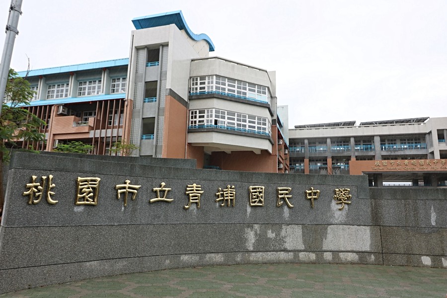 青埔國中