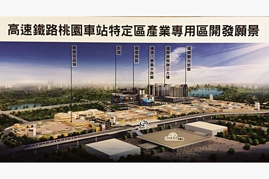 高鐵特定區開發計畫(截至桃園市政府)