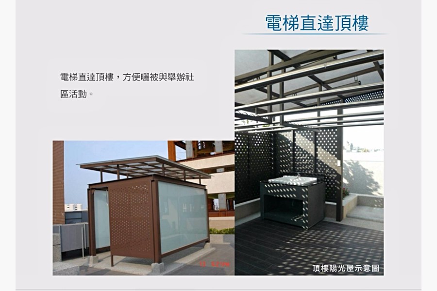 頂樓陽光屋