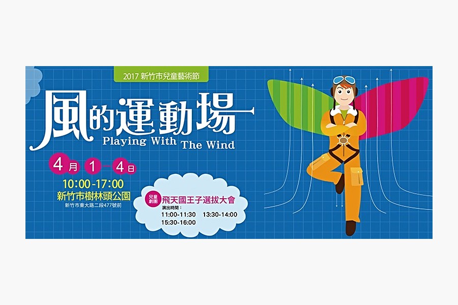 市政府活動廣告(取自市政府網站)