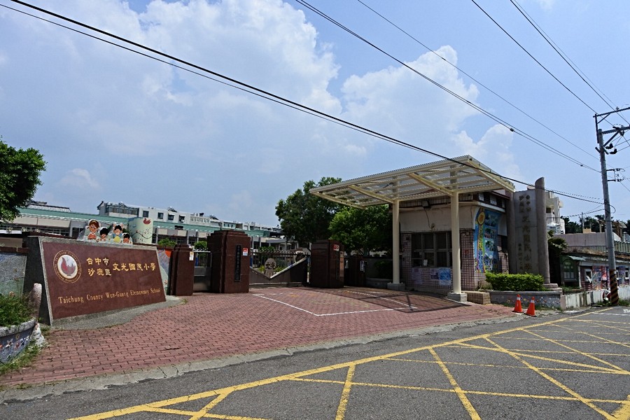 文光國小