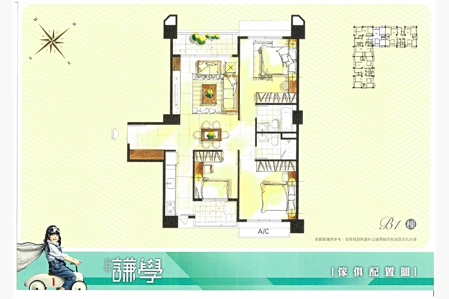 B1家配示意圖