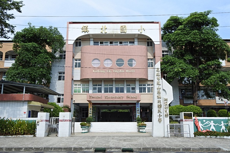 鎮北國小