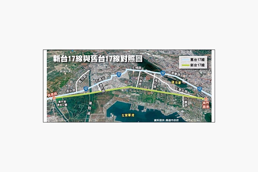新舊台17線對照圖-截自自由新聞