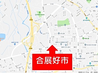 合展好市
