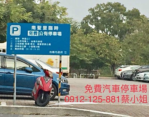 免費汽車、機車停車,公園美景第一排 - Image 2