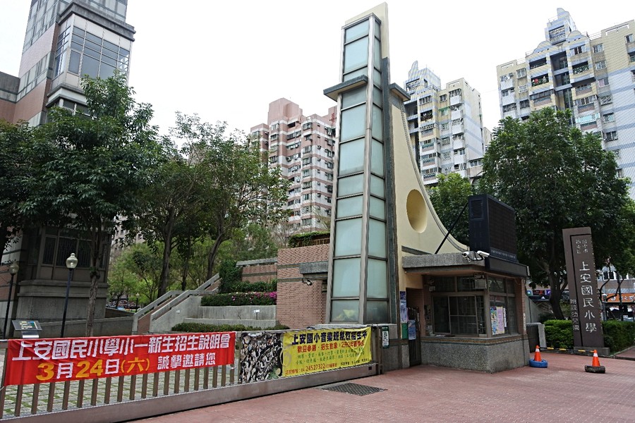 上安國小