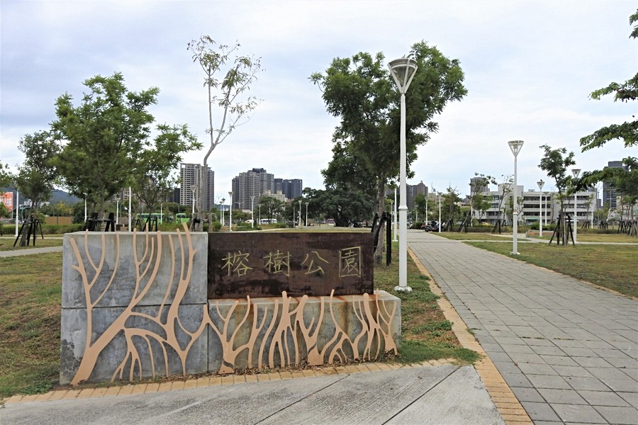榕樹公園