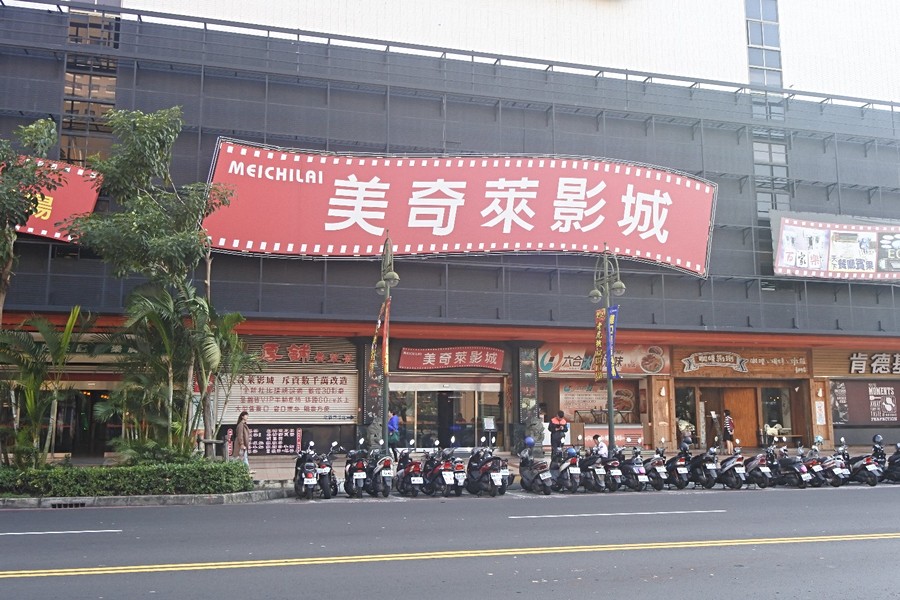 美奇萊影城♥