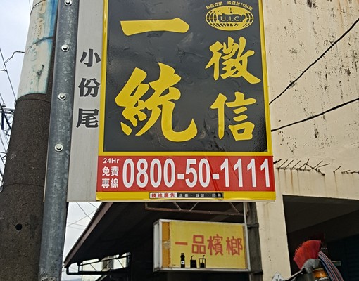 1樓整層2房1廳近小份尾幸福田 - Image 10