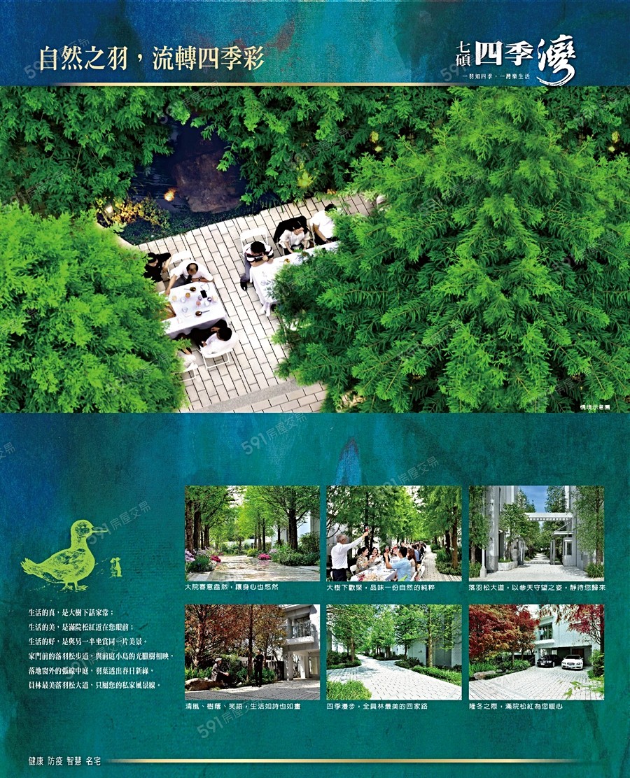 七碩四季灣宣傳圖