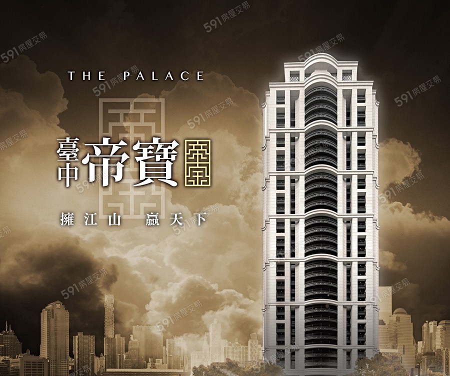 臺中帝寶宣傳圖