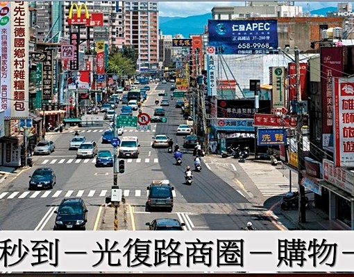 近園區.光復路‧關新路，正公園旁景觀套房 - Image 10