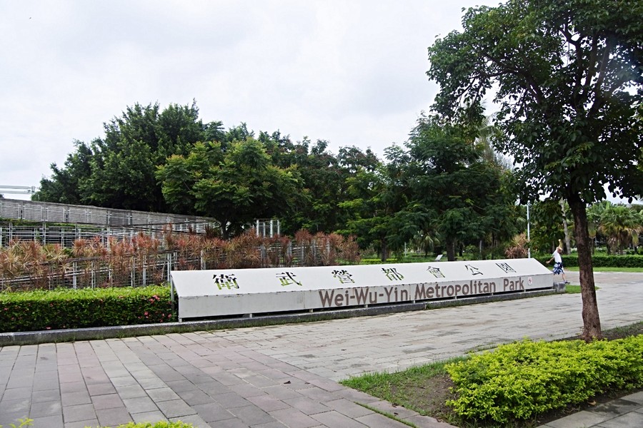 衛武營公園