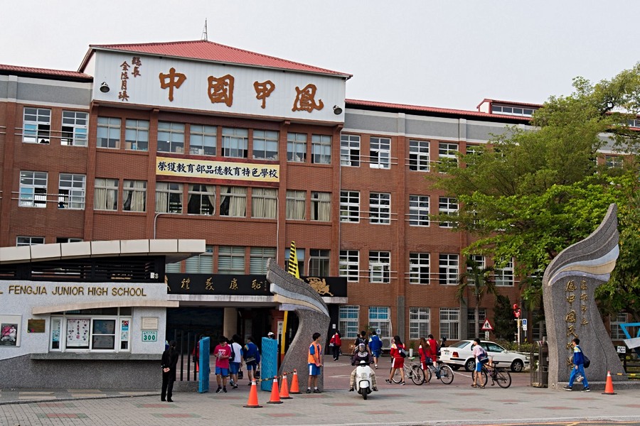 鳳甲國中
