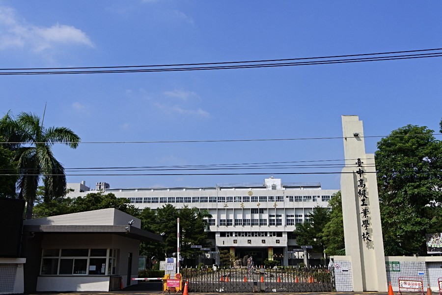 台中高工