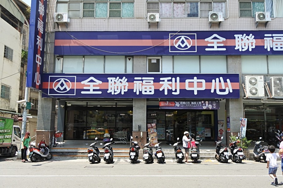全聯福利中心