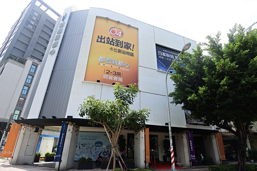 郡都建設聯銷中心~