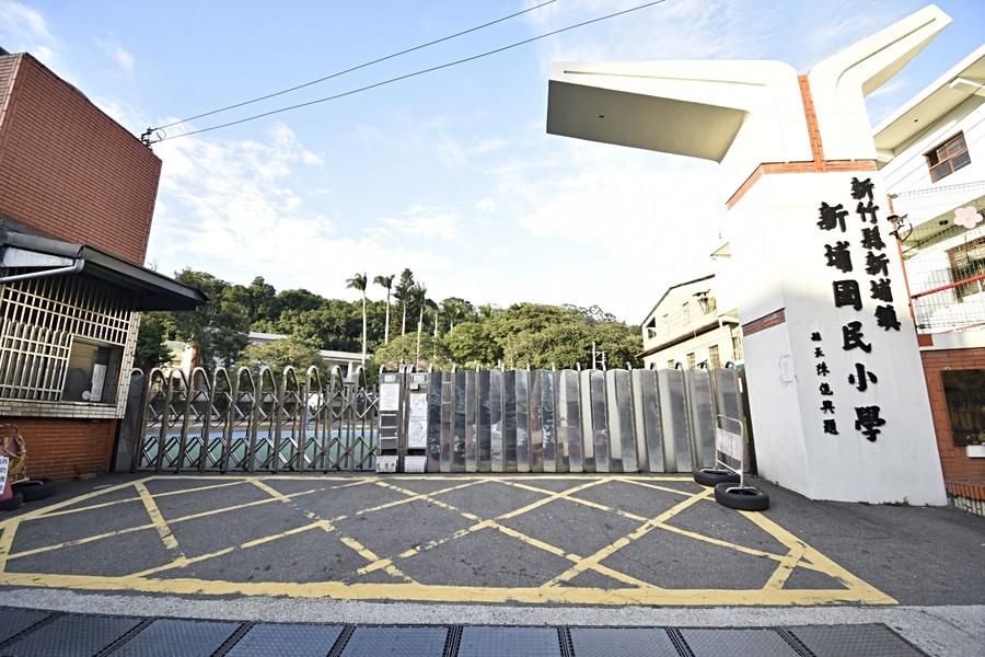 新埔國小