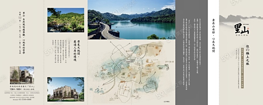里山行館宣傳圖