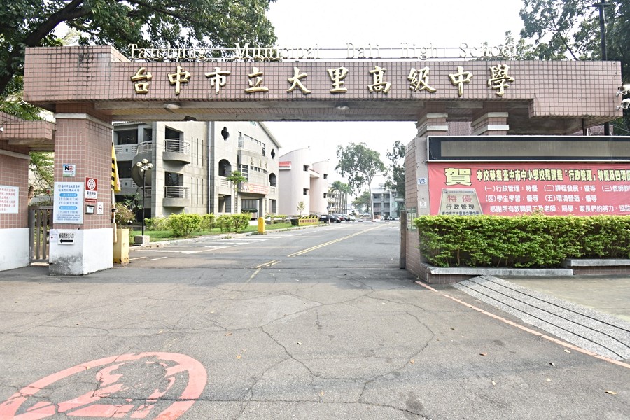 大里高中附設國中部