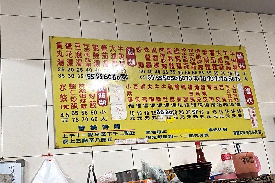 南北小吃菜單