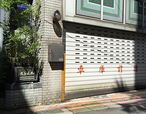 吳興街284巷信義風尚車位 - Image 6