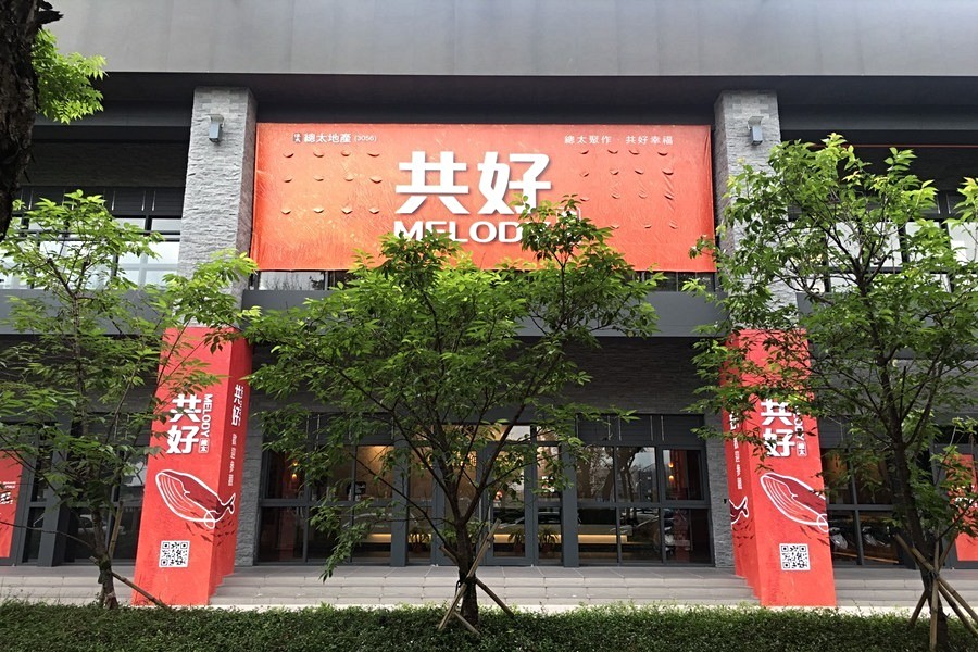 接待中心