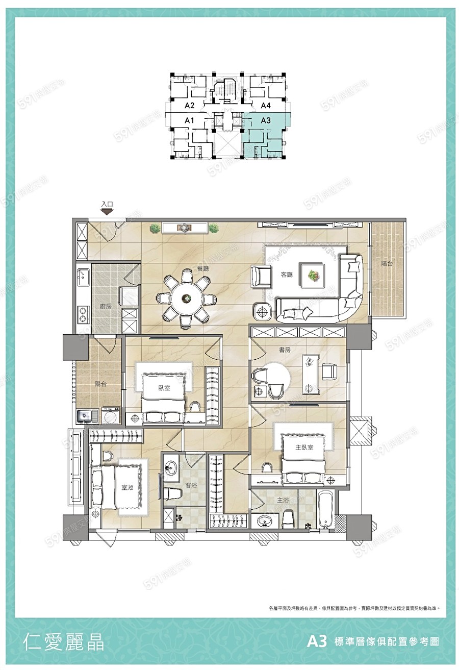 仁愛麗晶格局圖
