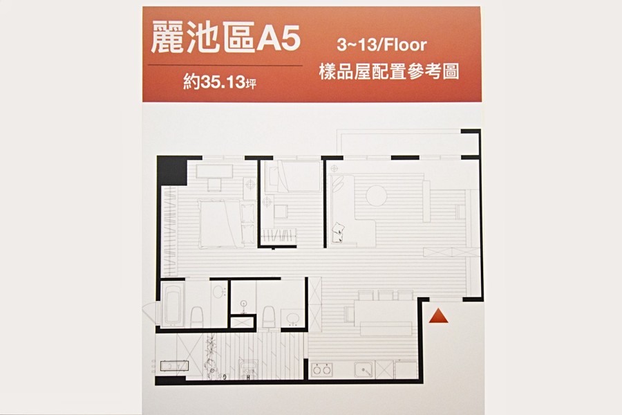 麗池區A5樣品屋傢配圖