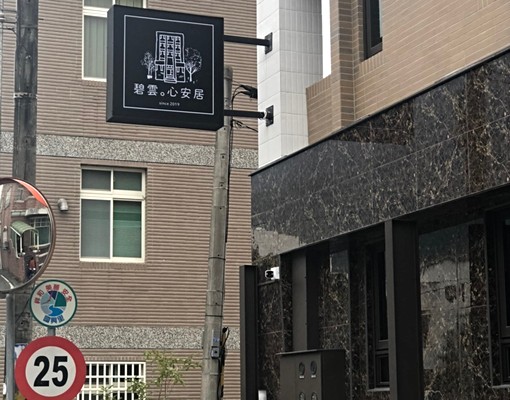 ⭕️可租補建德街電梯採光陽台套房刷卡監控停 - Image 6