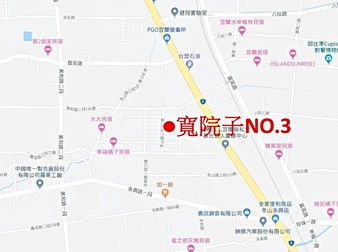 寬院子NO.3