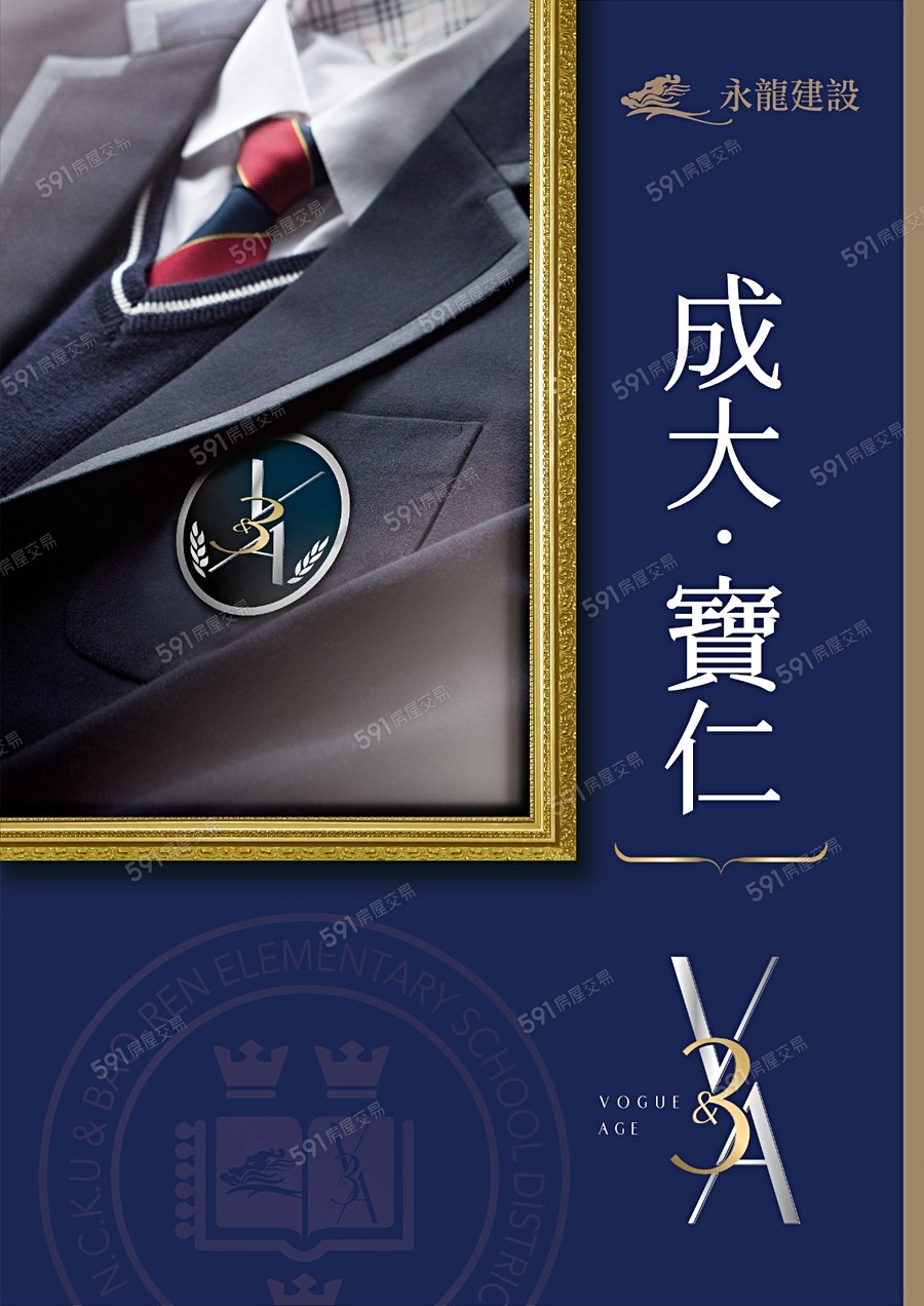 成大寶仁宣傳圖